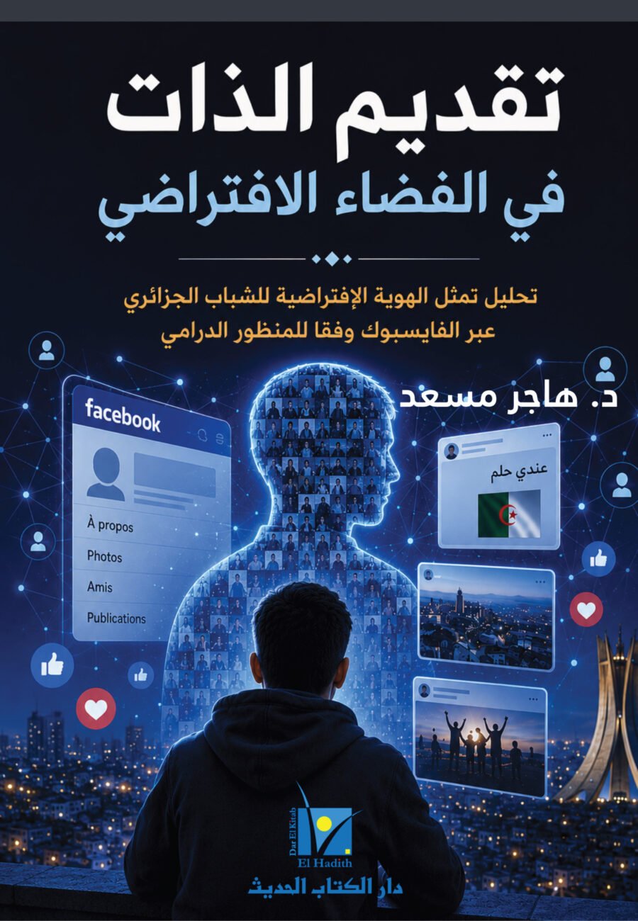 تقديم الذات