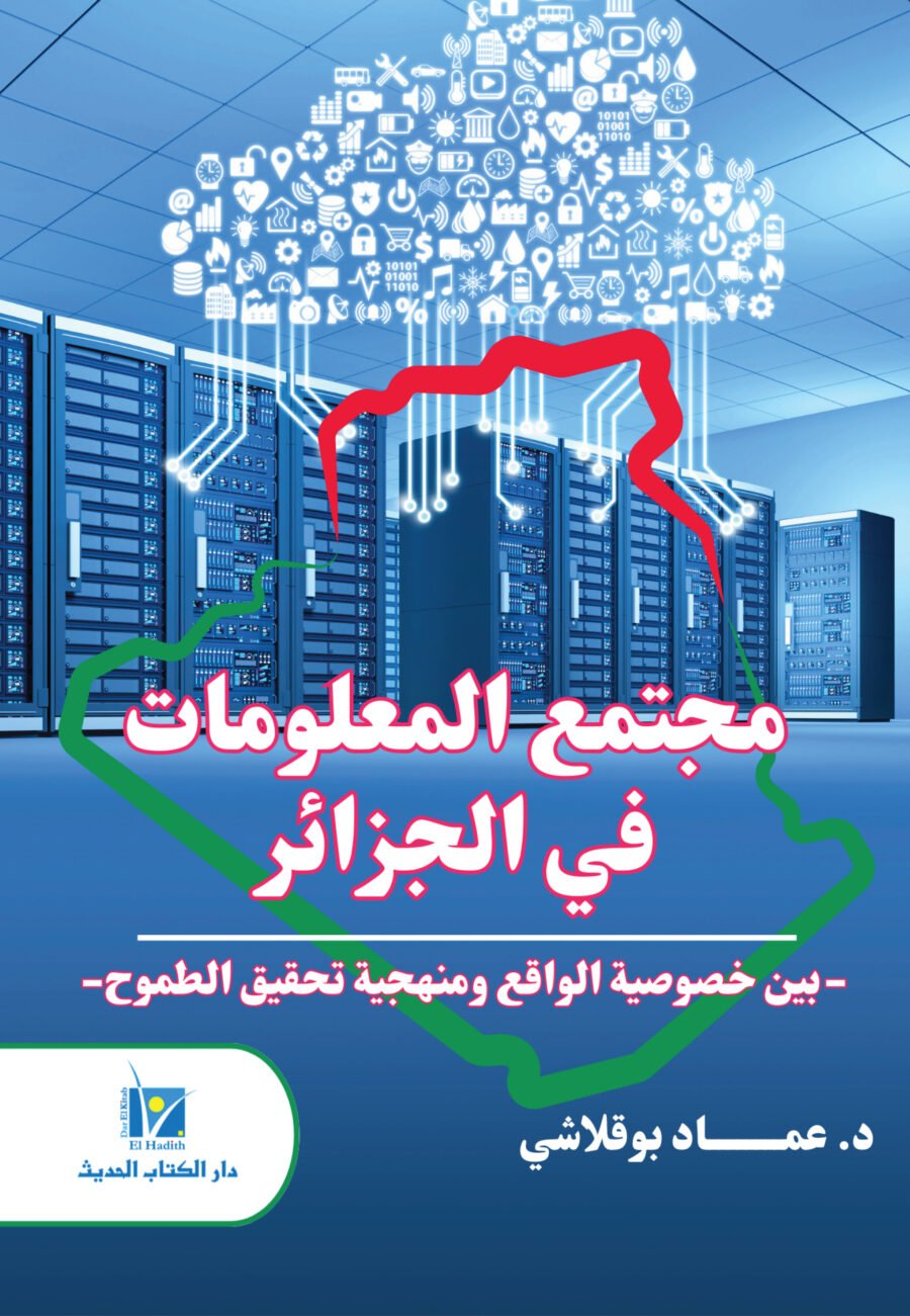 مجتمع المعلومات في الجزائر